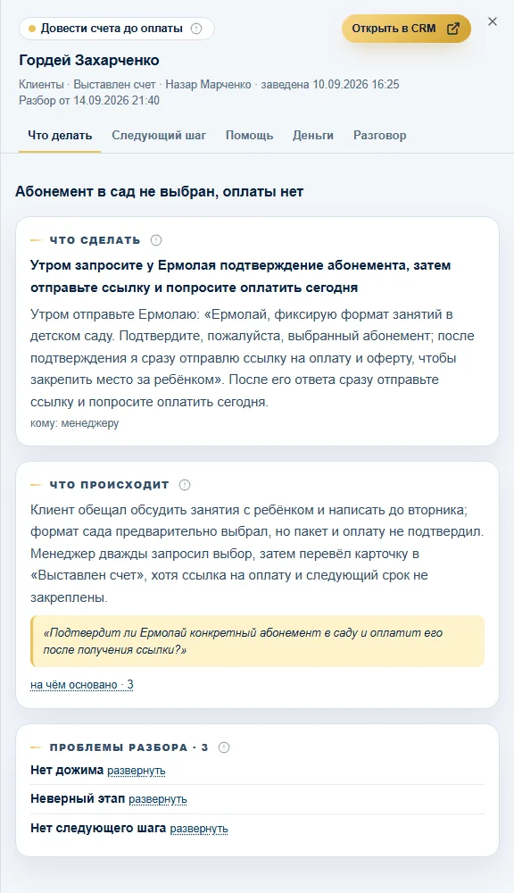 Экран AI ROP: разбор одной сделки и следующий шаг к оплате
