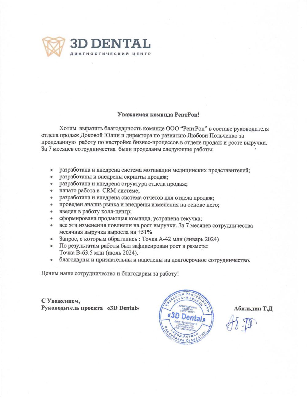 Открыть благодарственное письмо