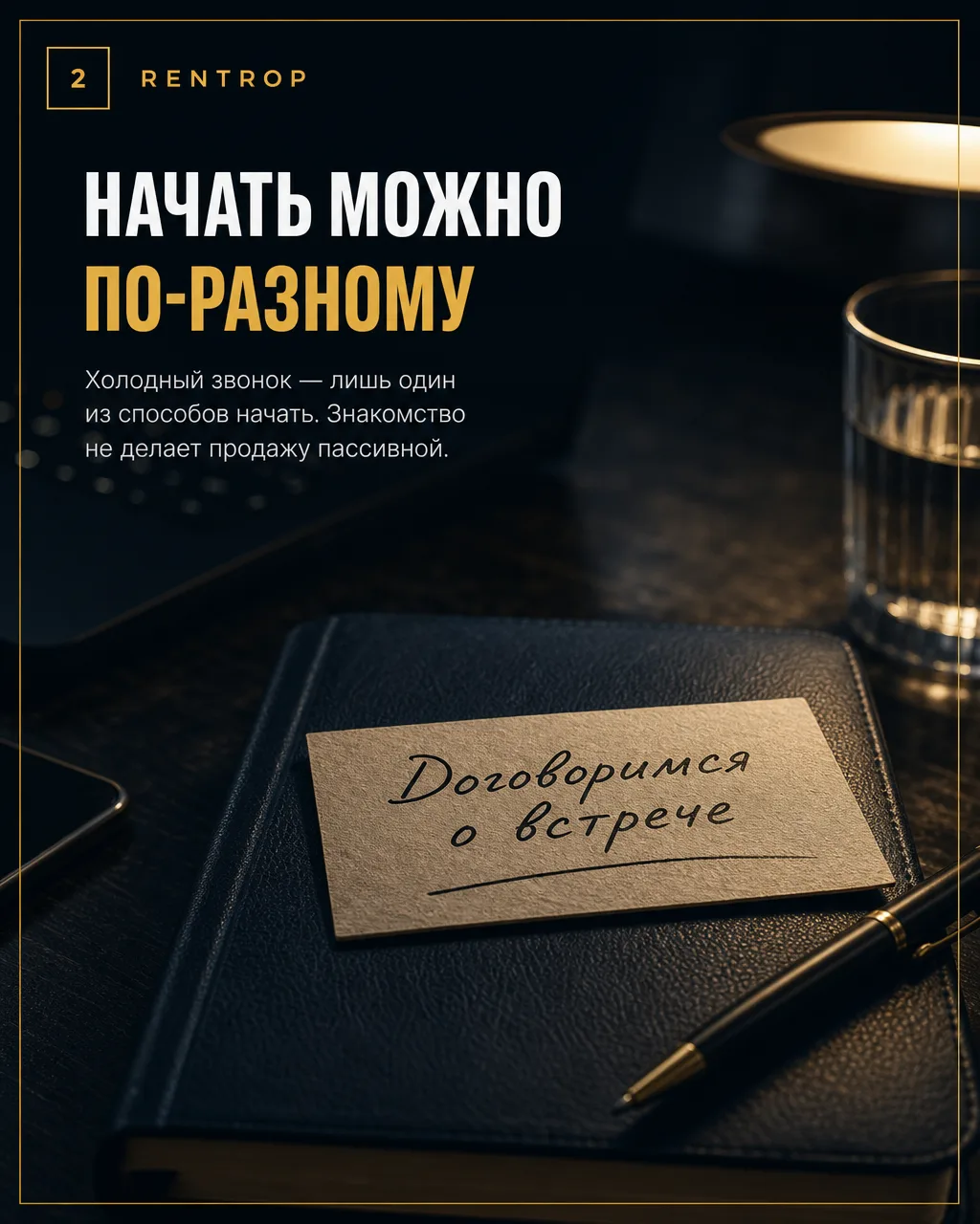 Активные и пассивные продажи