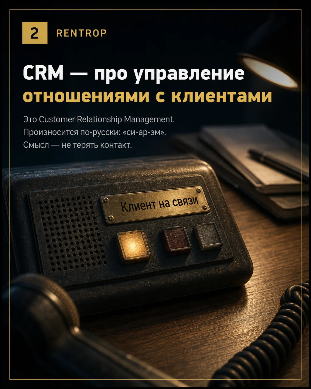 CRM система и клиенты