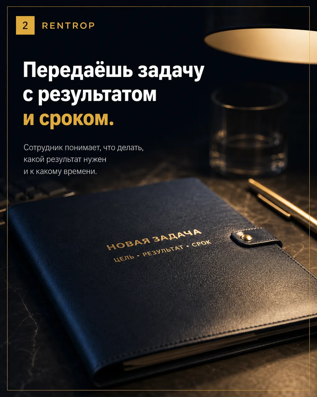 Делегирование руководителя