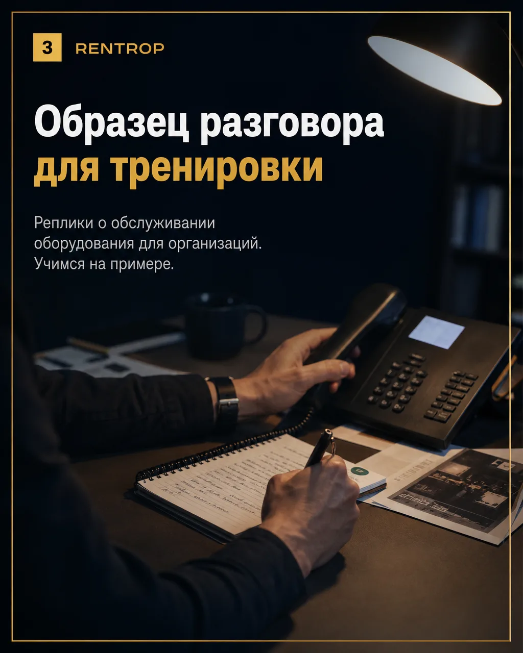 Двадцать разговоров, записанных как два успеха