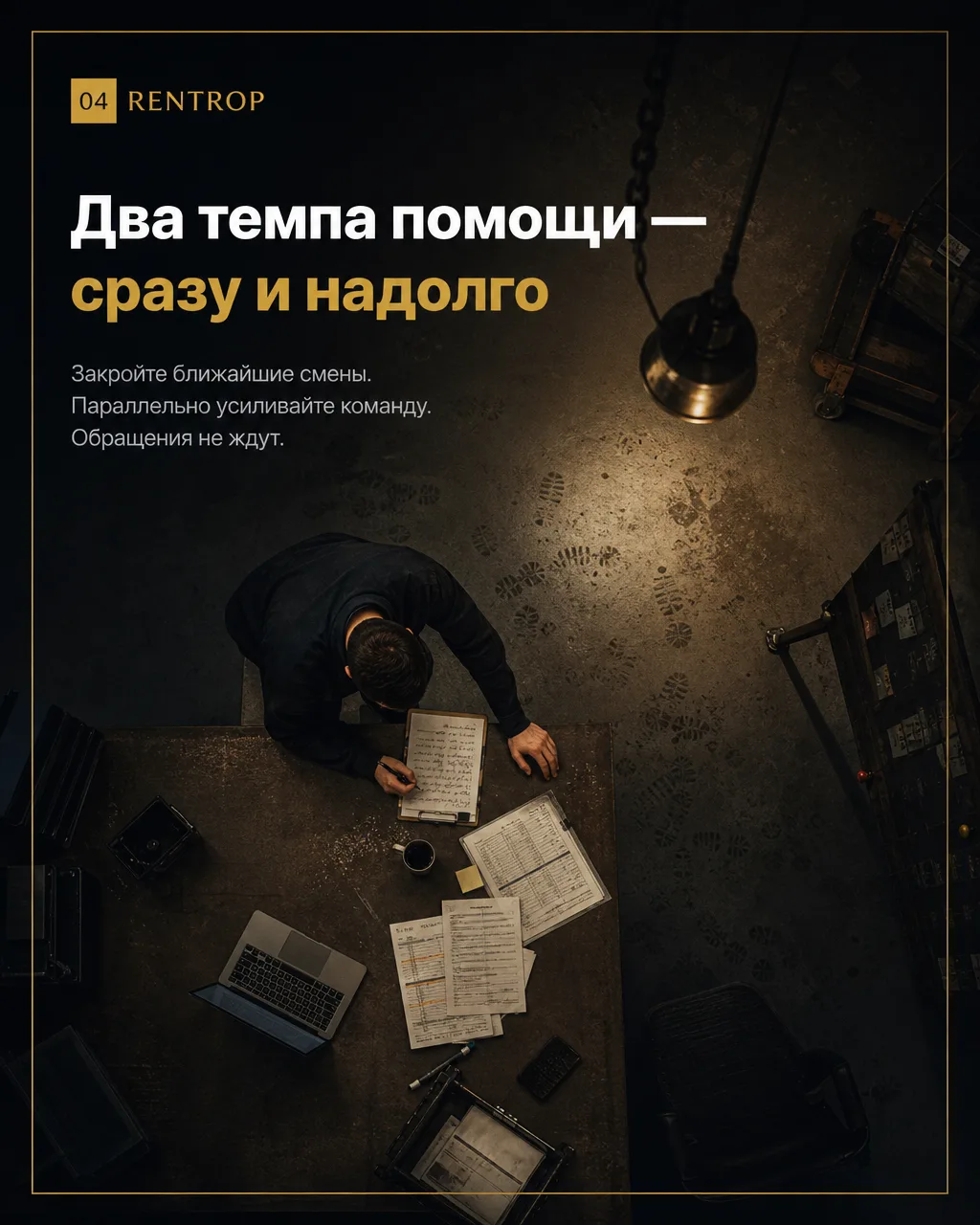 Что поручить РОПу до решения о штате