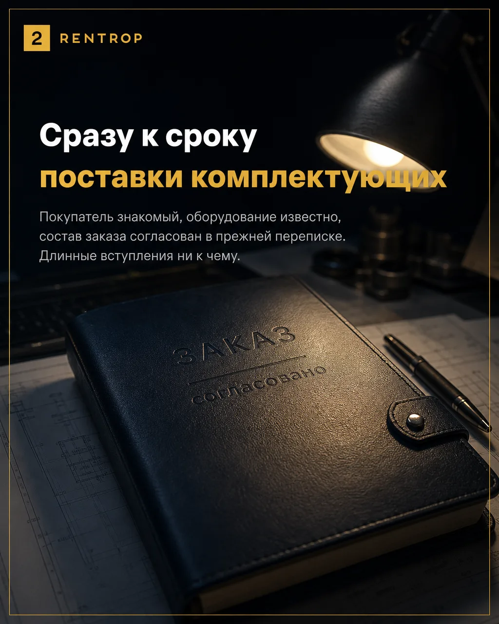 Что именно разрешало продавцу говорить короче