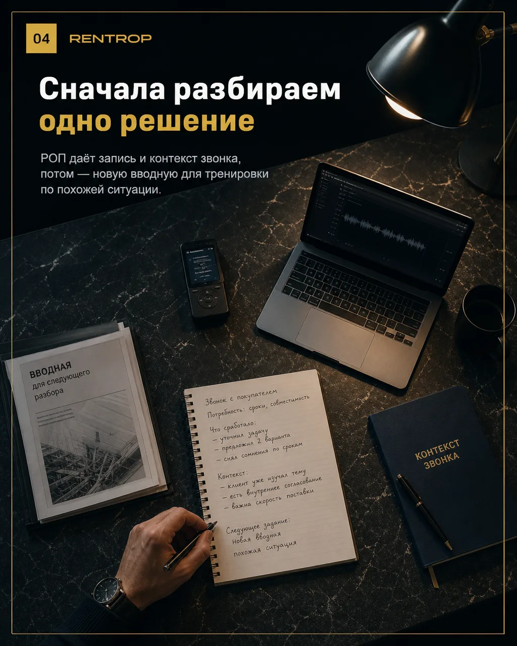 Поручение РОПу перед следующим обучением