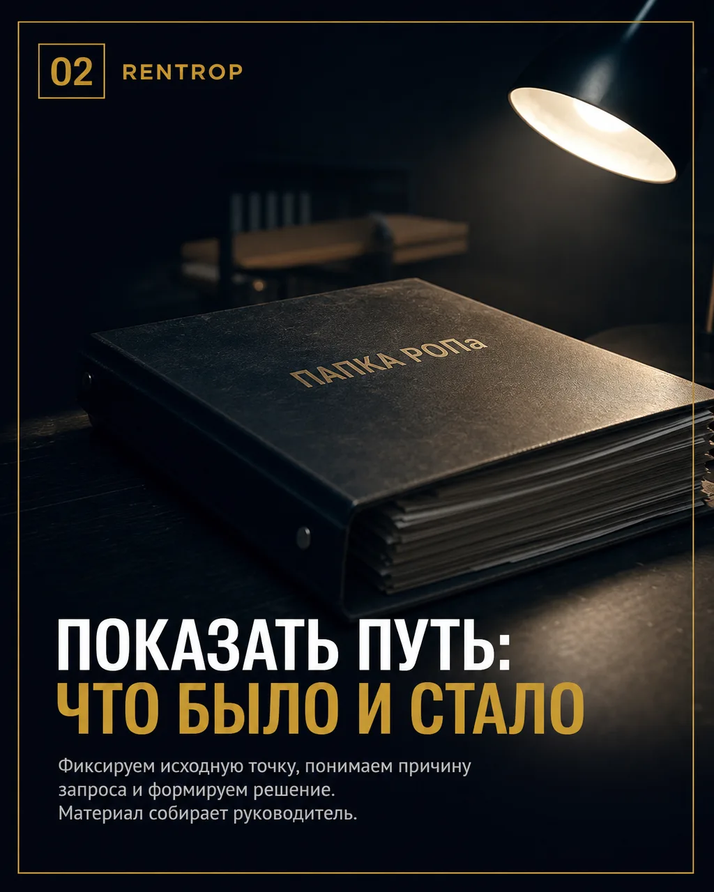 Обучение РОПа