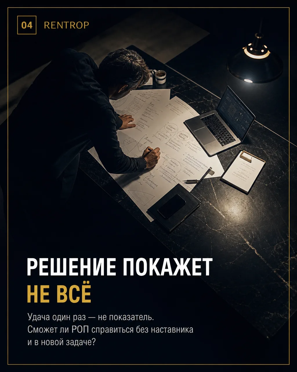 Как вырастить РОПа из менеджера