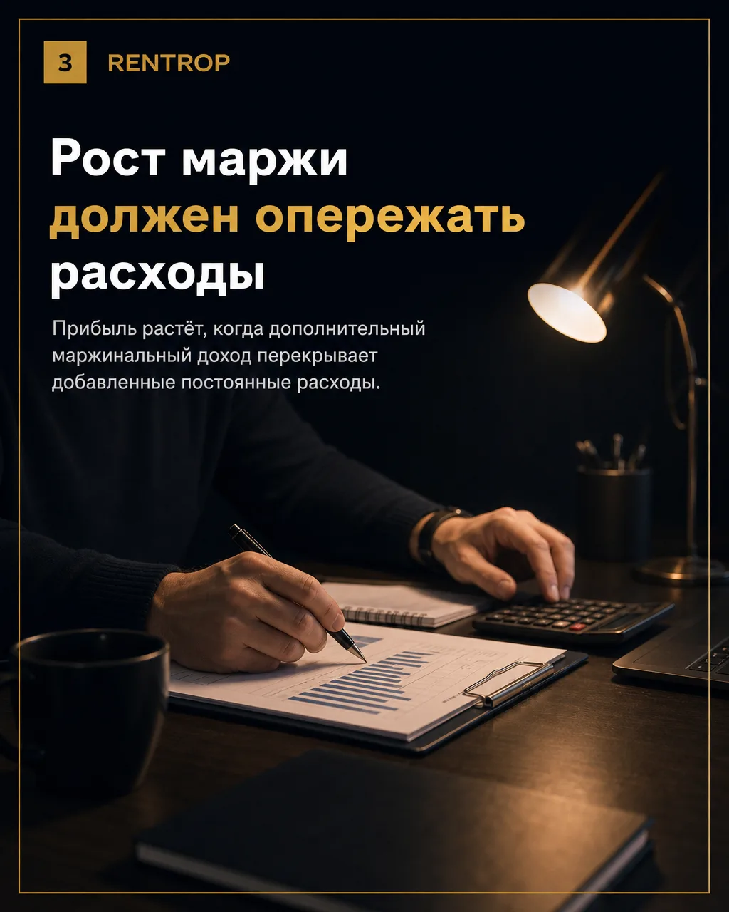 Как увеличить чистую прибыль?