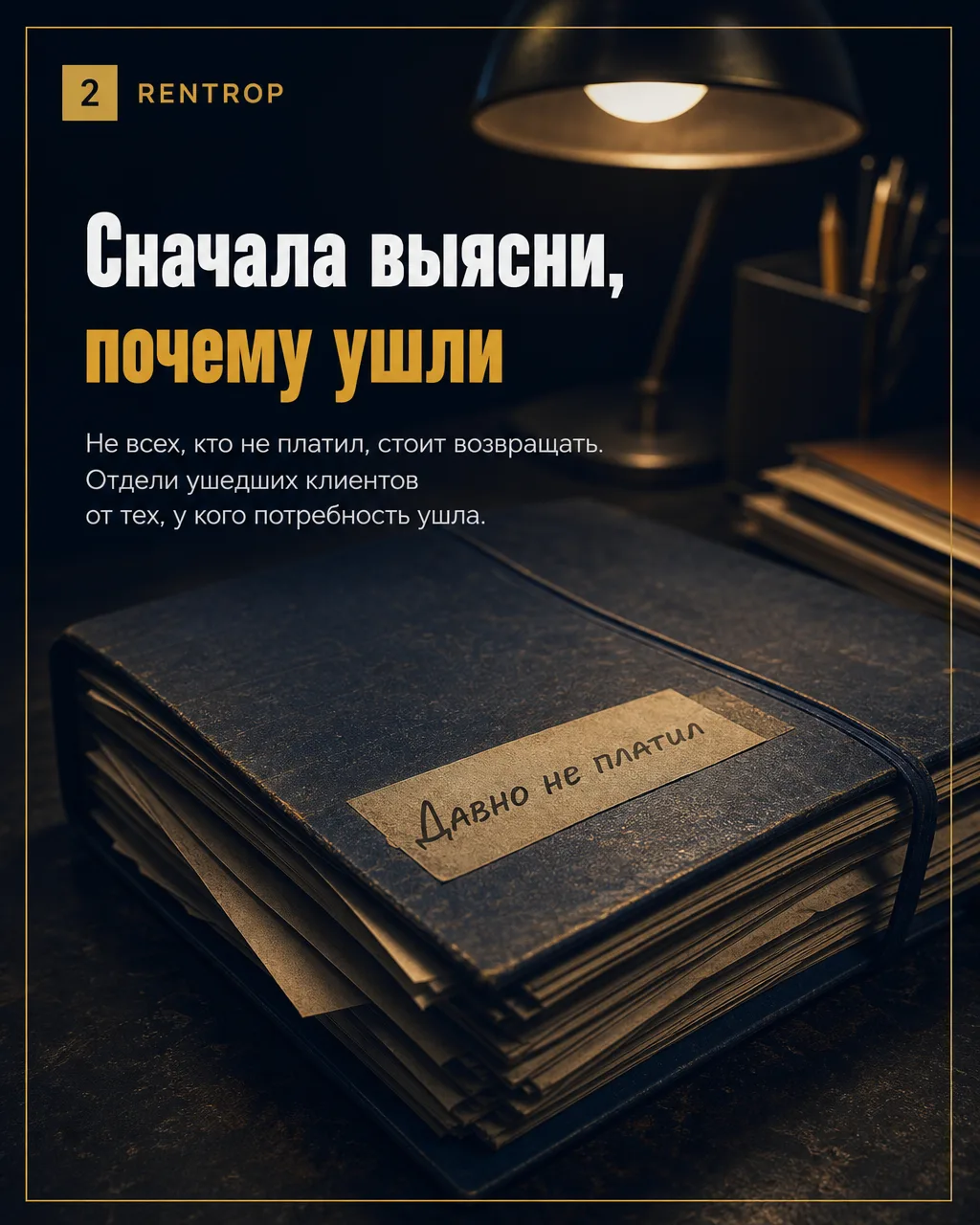 Что написать клиенту, чтобы вернуть