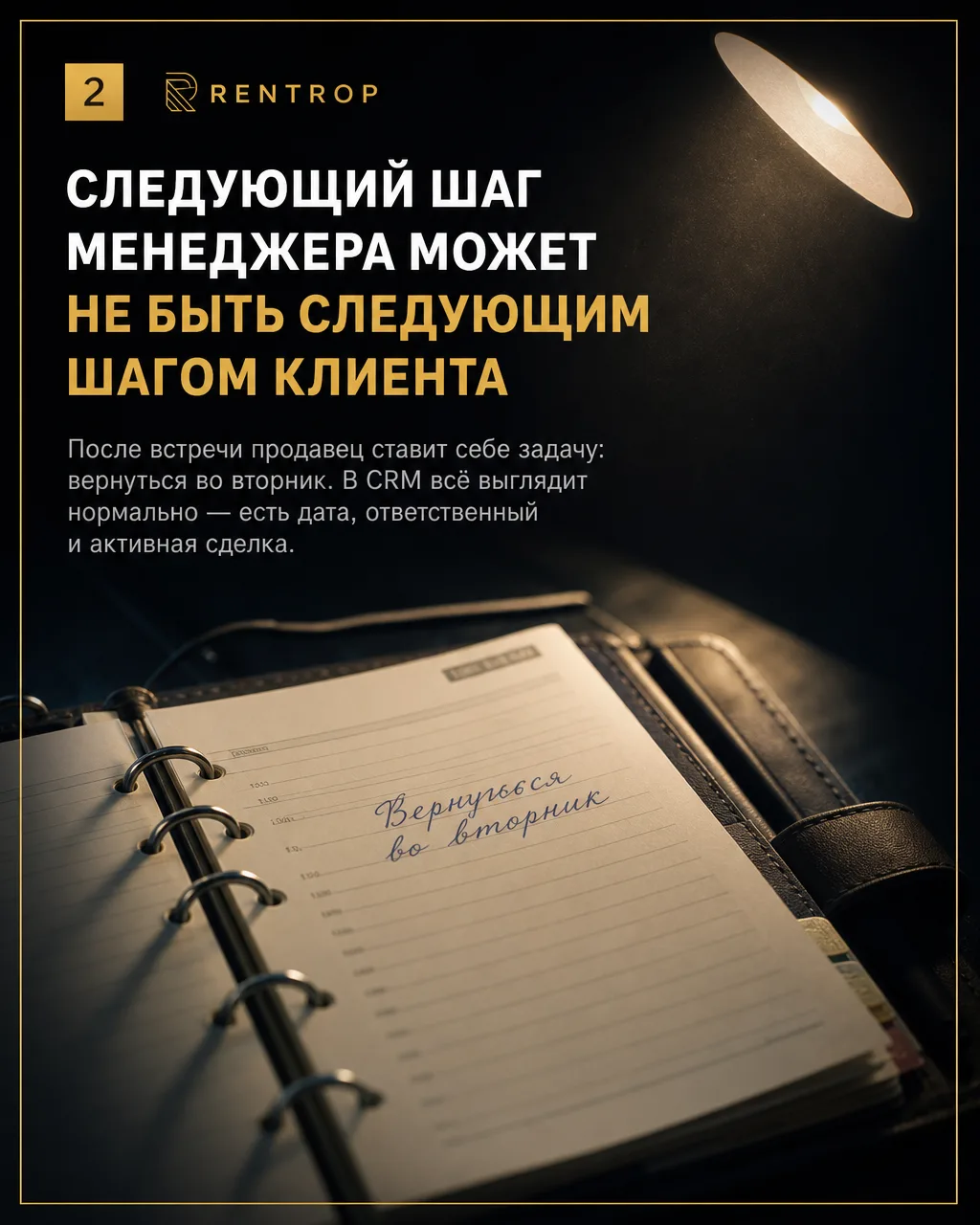 Хорошая встреча может закончиться двумя разными планами