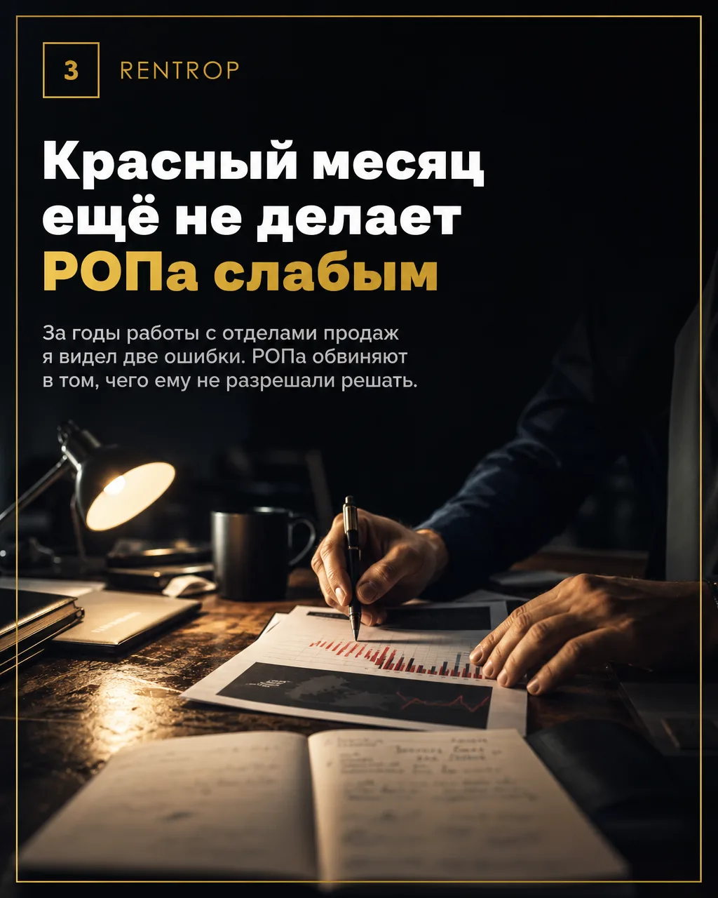 Зелёный план тоже не доказывает, что РОП управляет