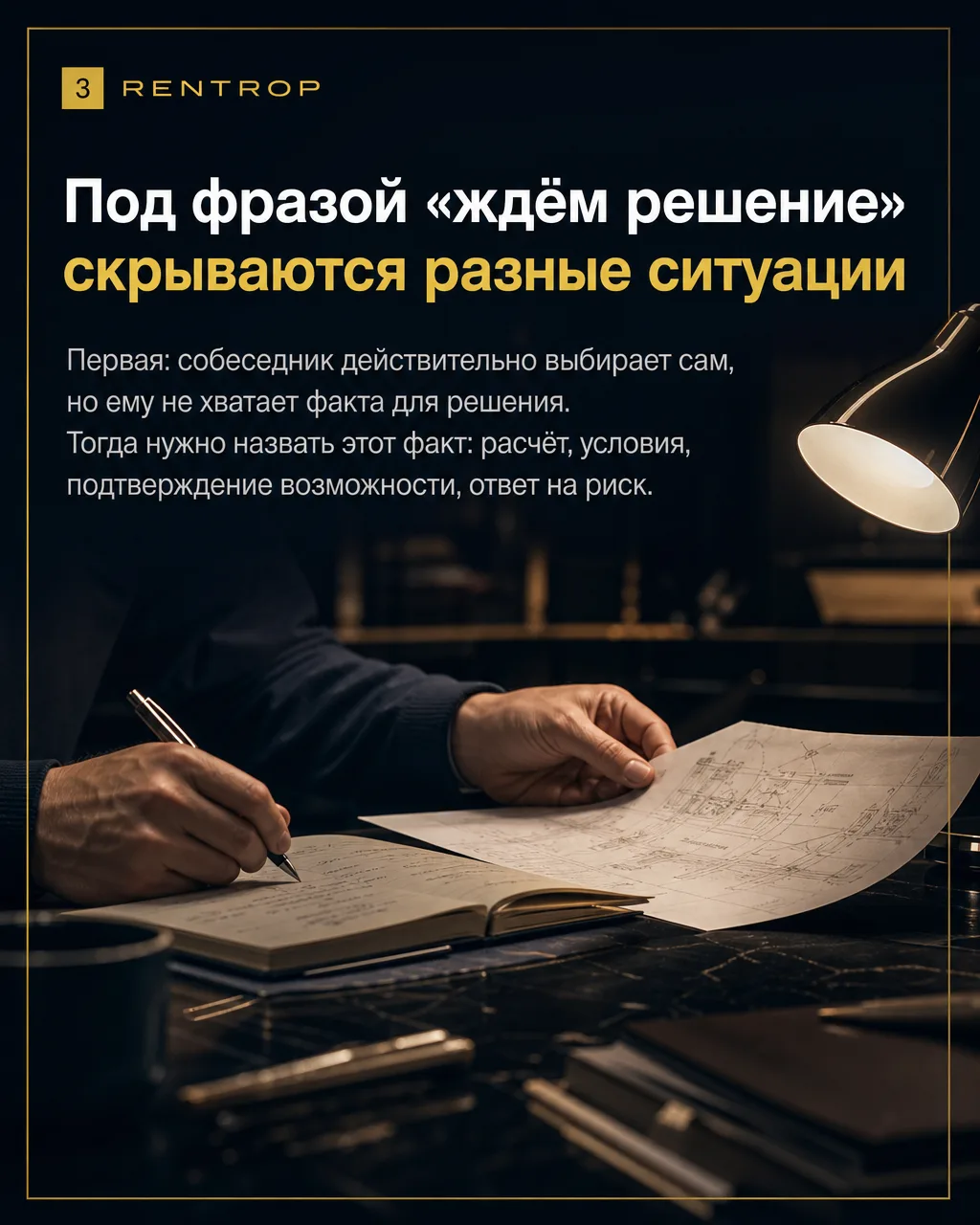 Просьба «выйти на ЛПР» тоже может ничего не исправить