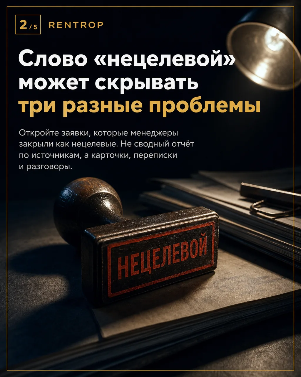 Низкая конверсия ещё не доказывает низкое качество лидов