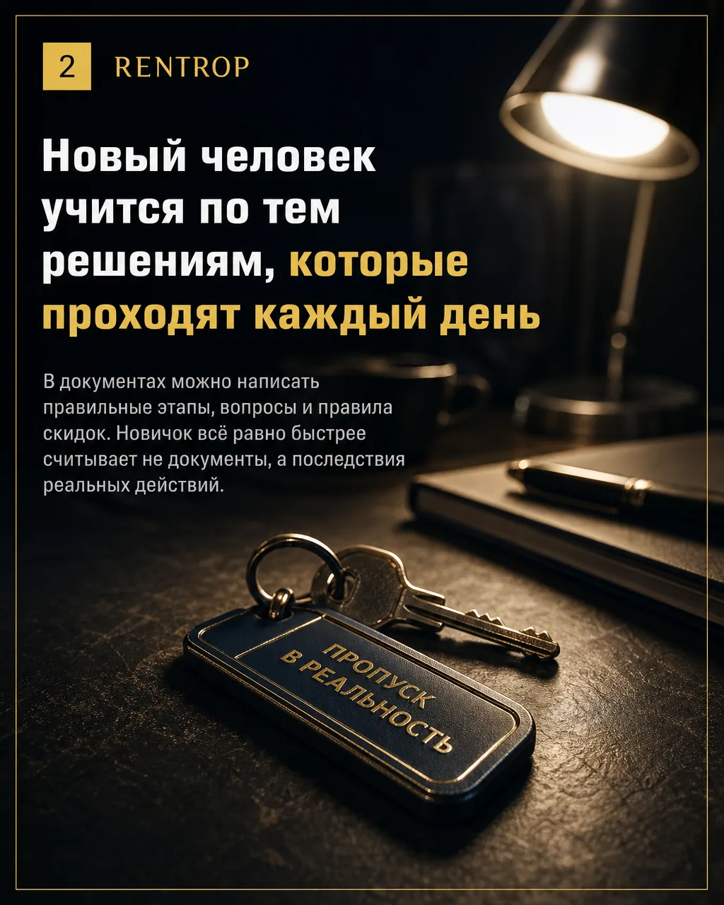 Сильный продавец может показать приём. Руководитель должен сделать его повторяемым