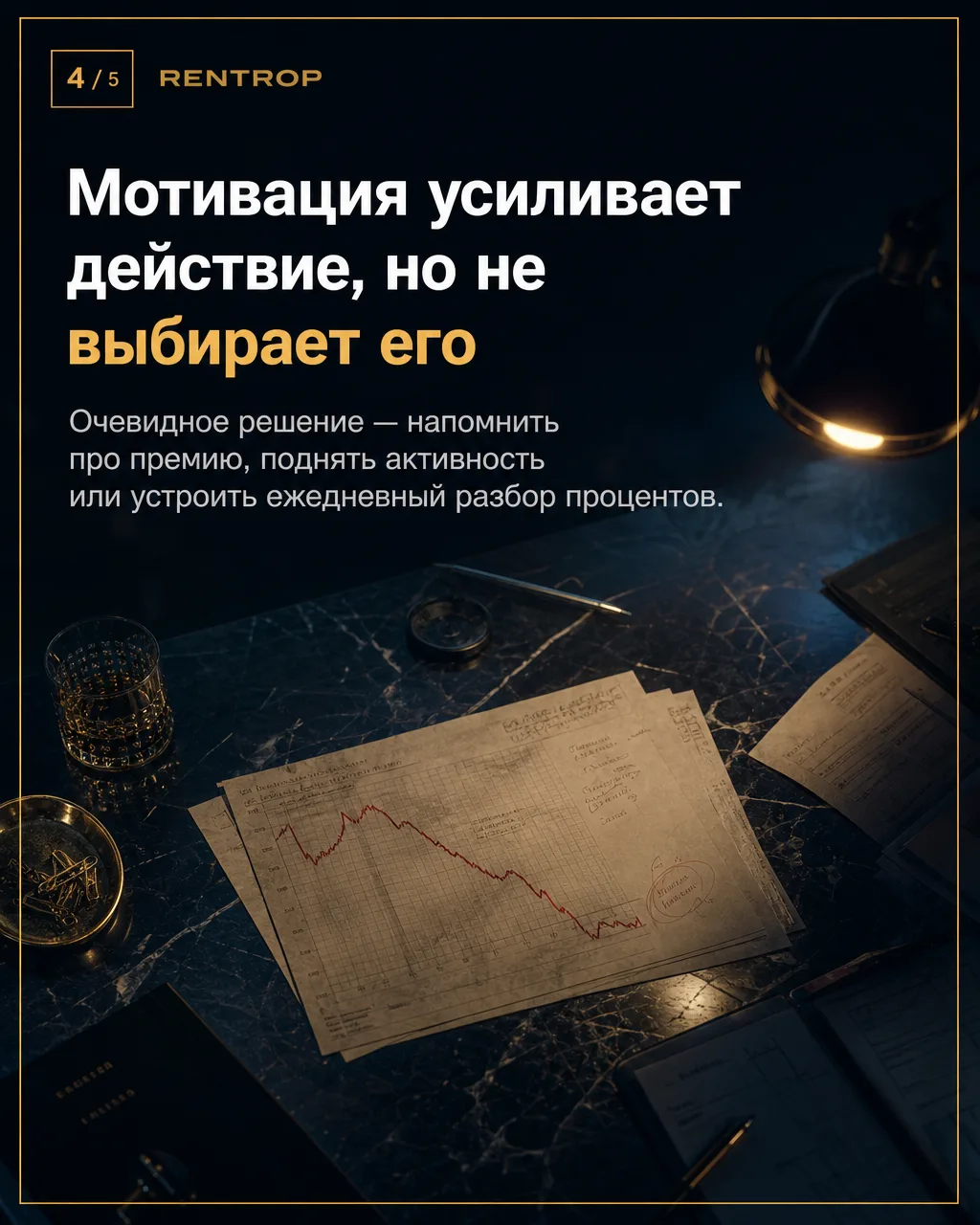 РОП должен показать не обещание, а разрыв