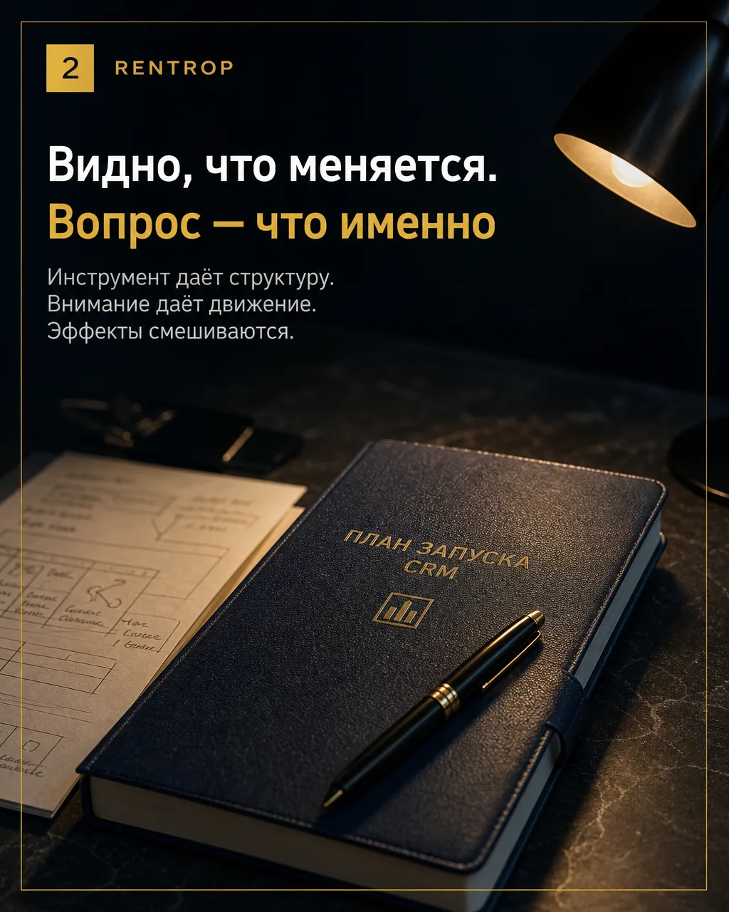 Что поручить до новой настройки CRM