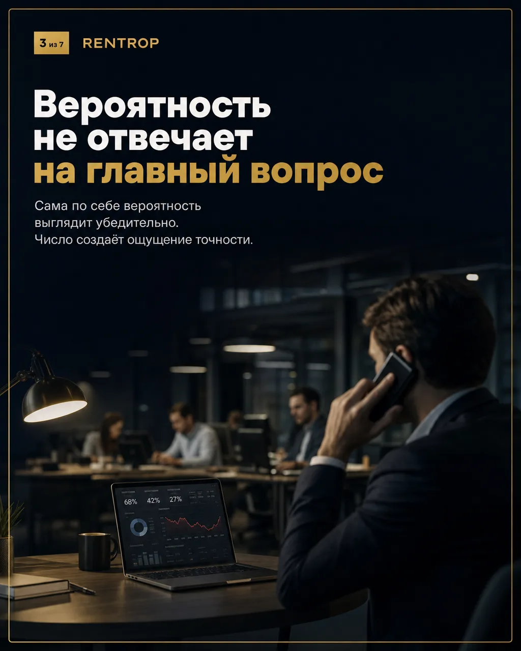 Проценты и обязательные поля не принимают решение за РОПа