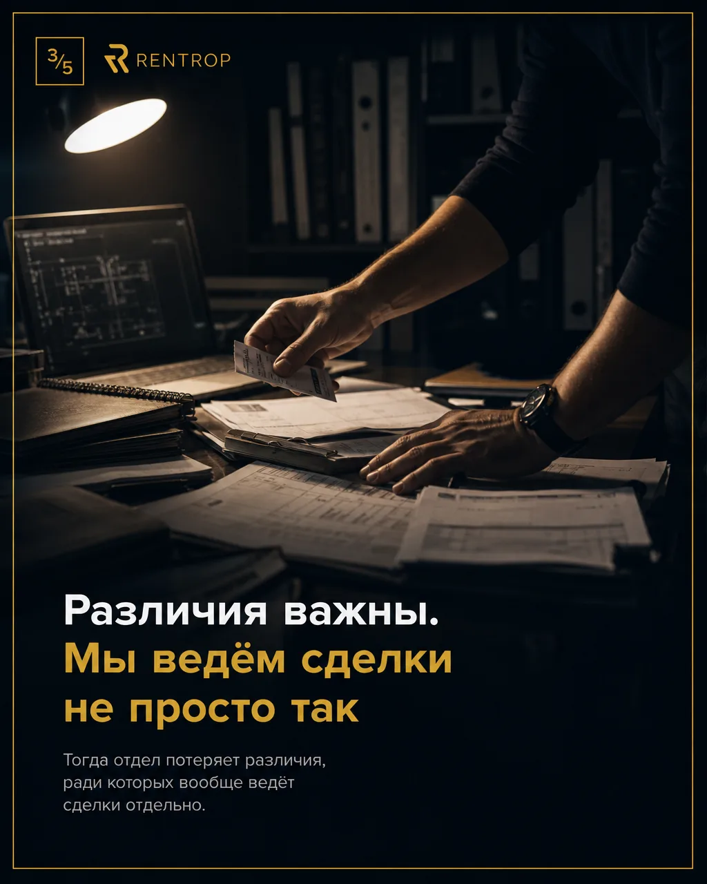 План на новых клиентов может привести отдел на ту же стройку