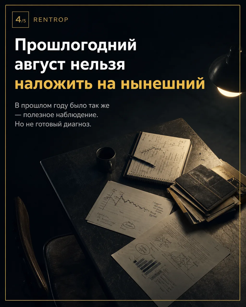 «Переждать» можно. Бездействовать — нет
