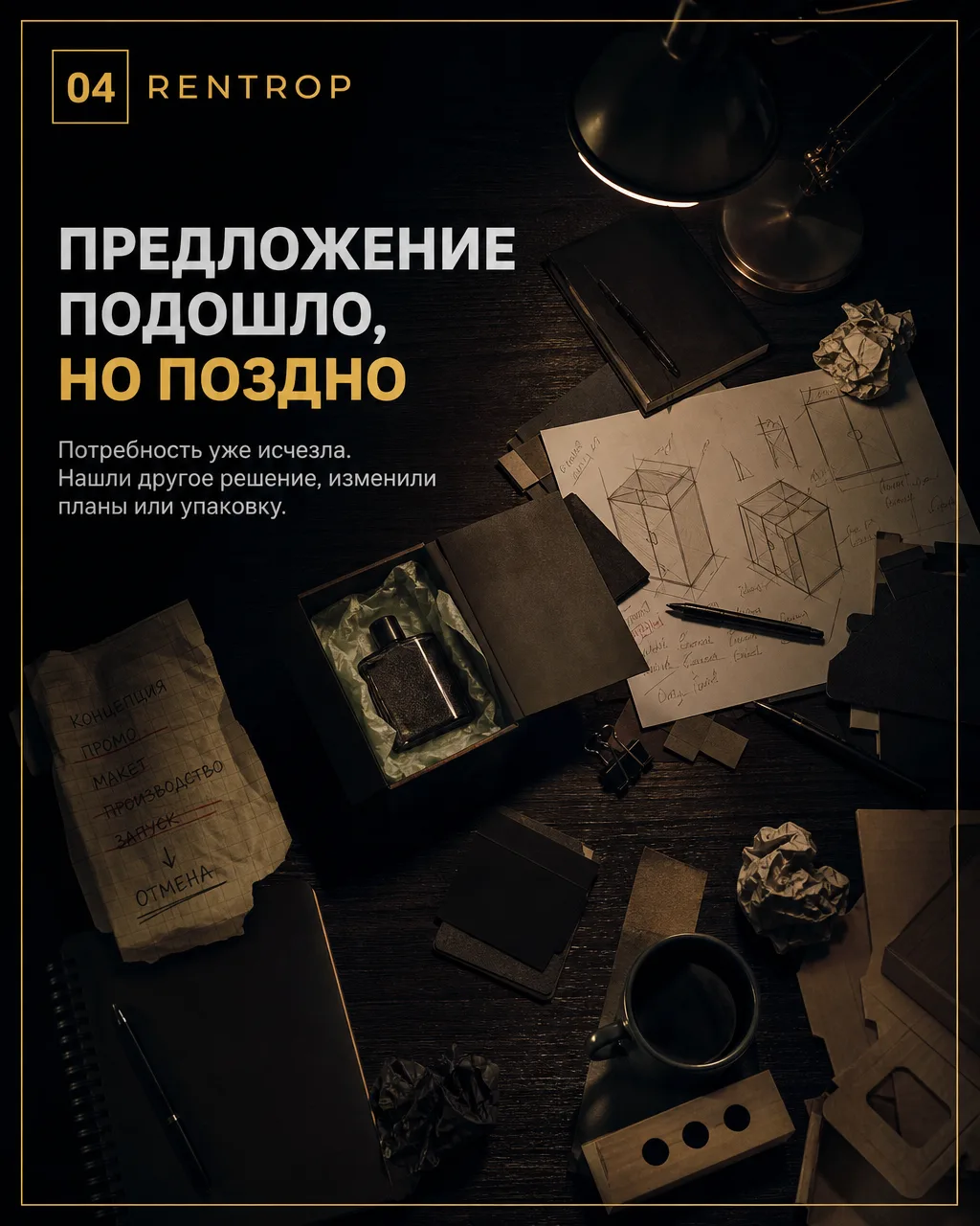 Не переписывайте прошлый отказ в сегодняшнюю сделку