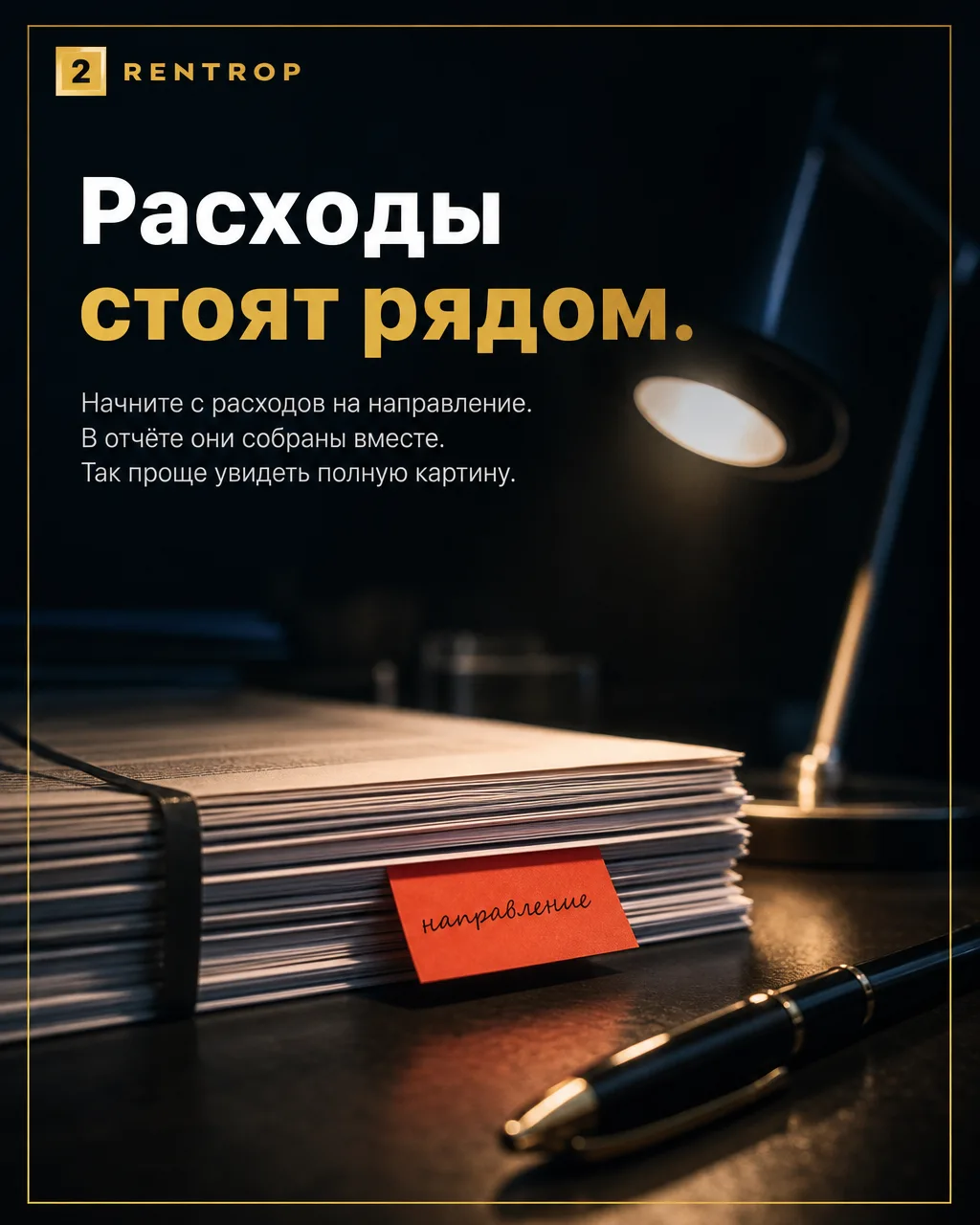 Как посчитать последствия закрытия направления?