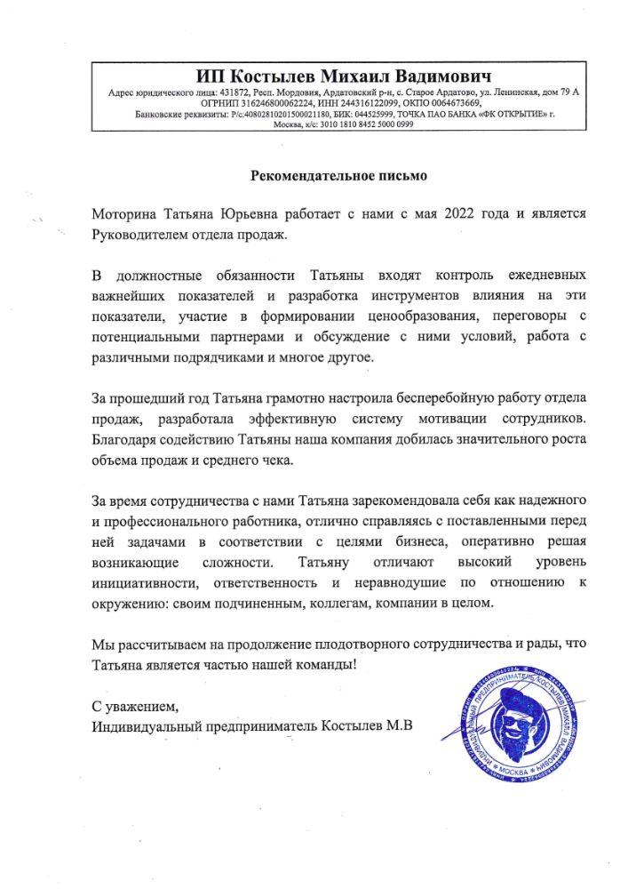 Скан письма ИП Костылев