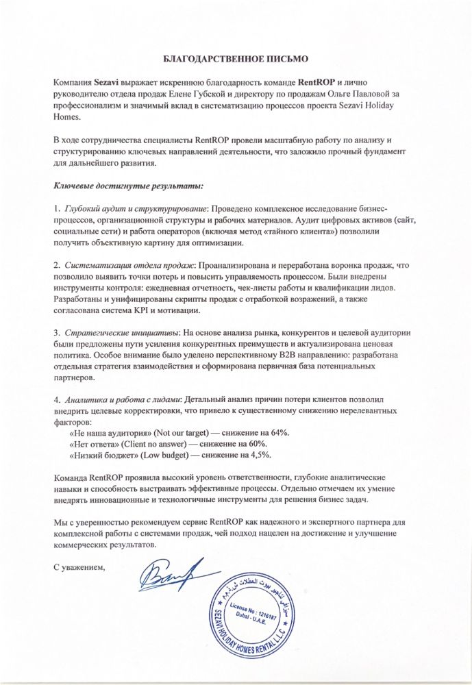 Скан письма Sezavi