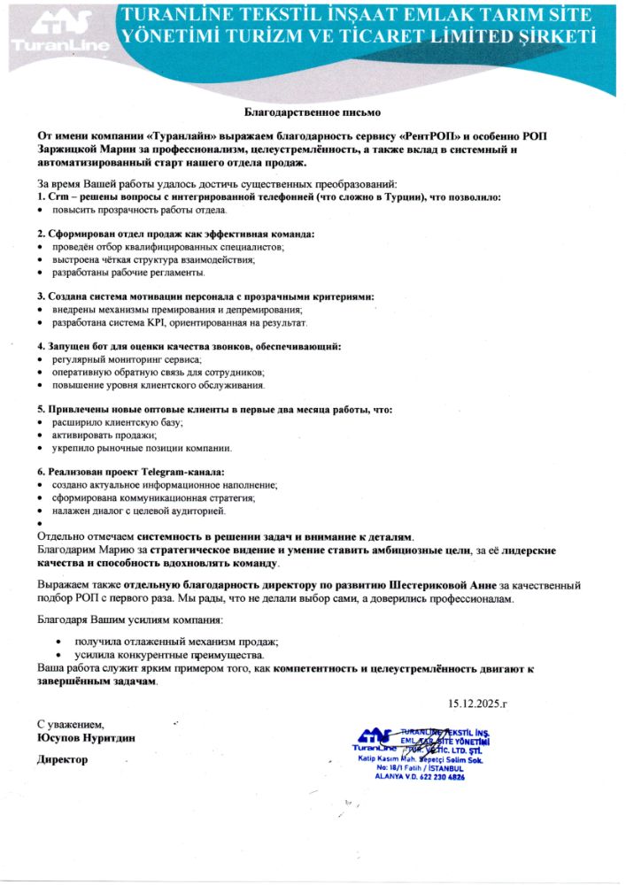 Скан письма Turanline
