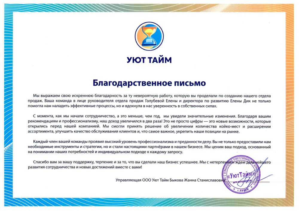 Скан письма Уют